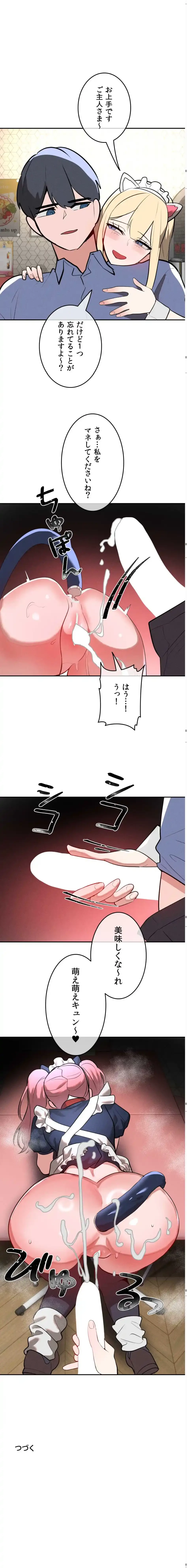 マジックガールサービス 第25話 - 12