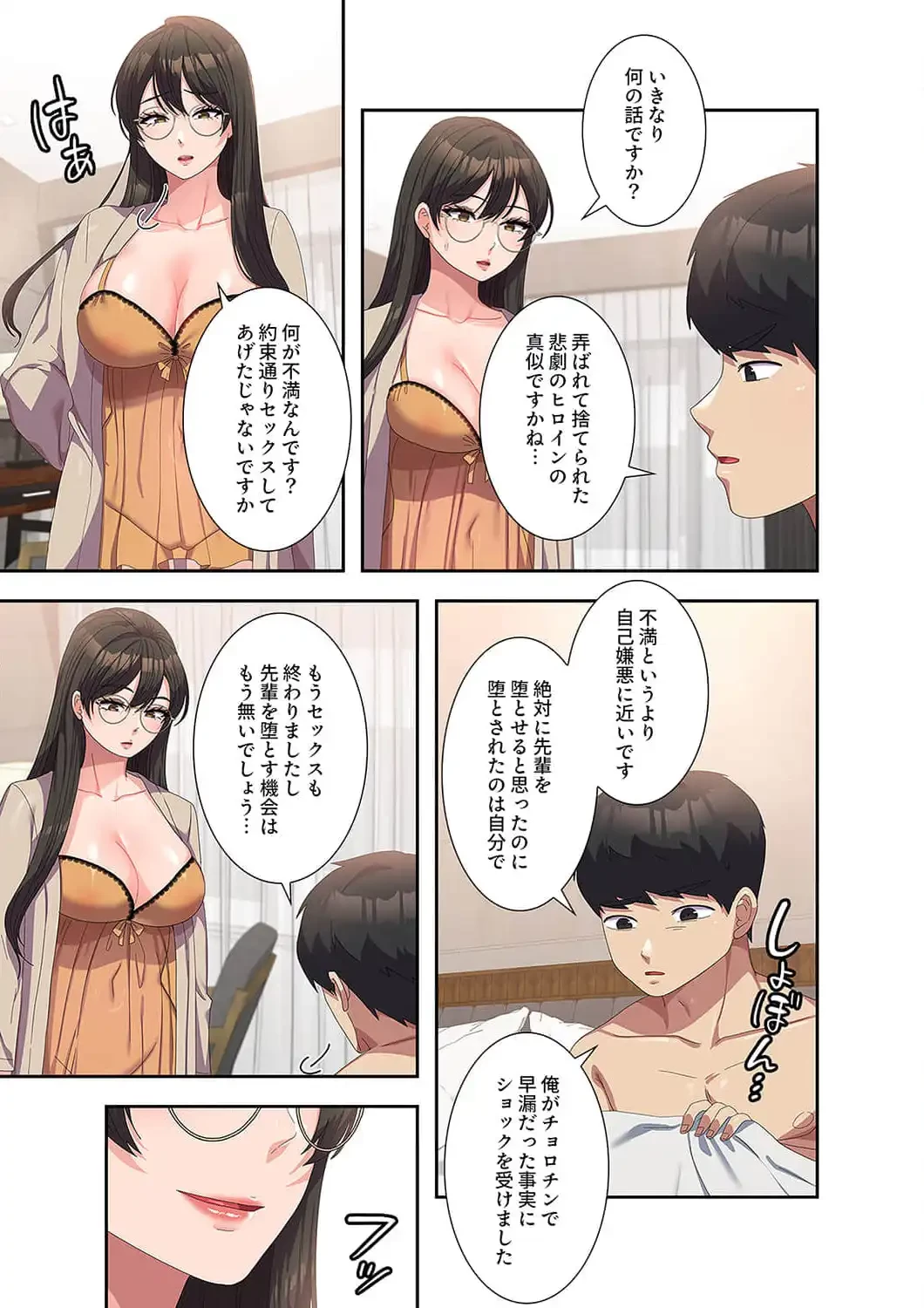 秘密の女子大性活 第40話 - 11