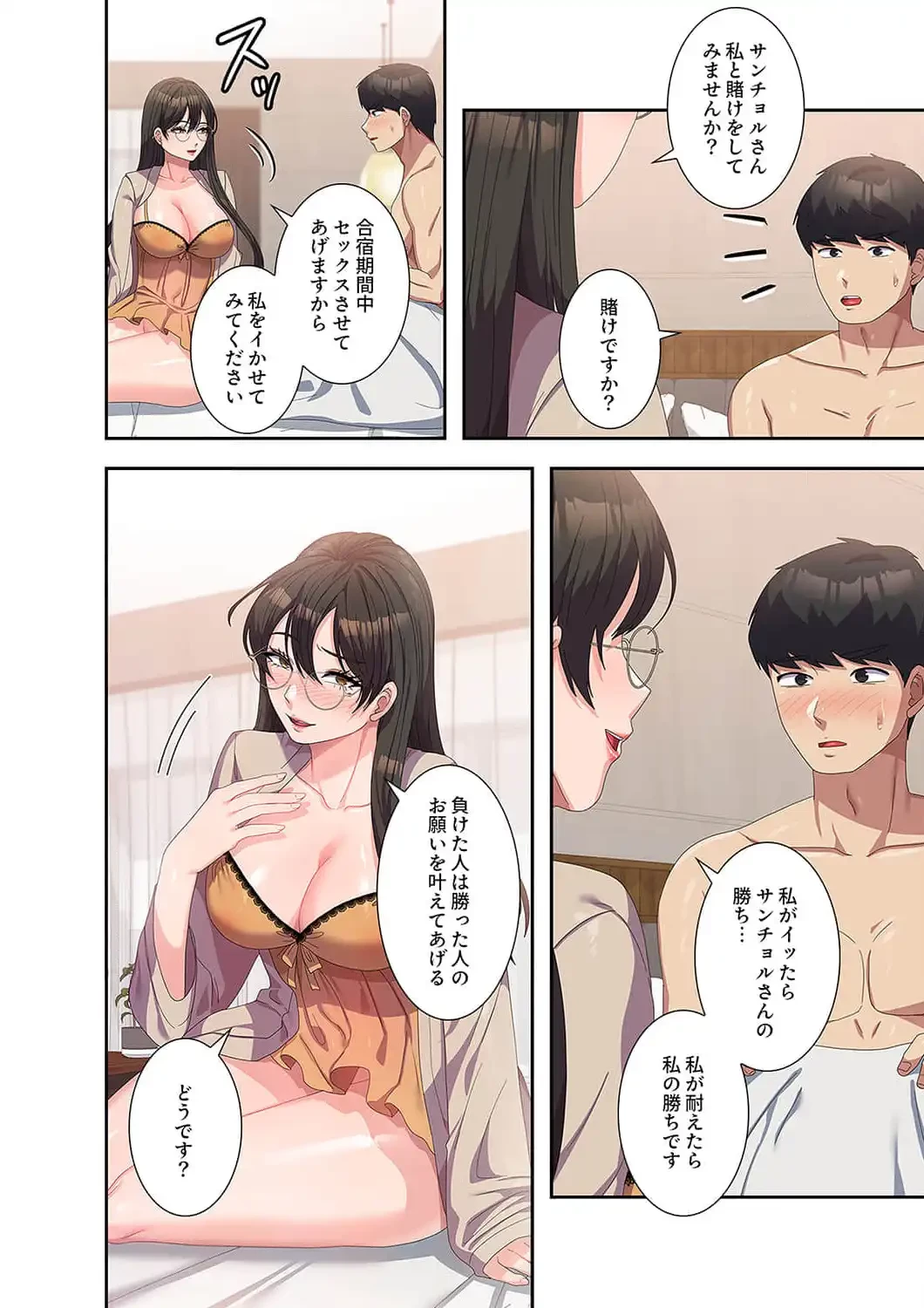 秘密の女子大性活 第40話 - 12