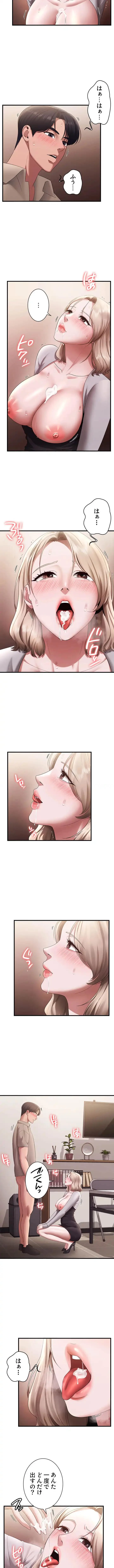 社長の妻 (タテヨミ) 第42話 - 4