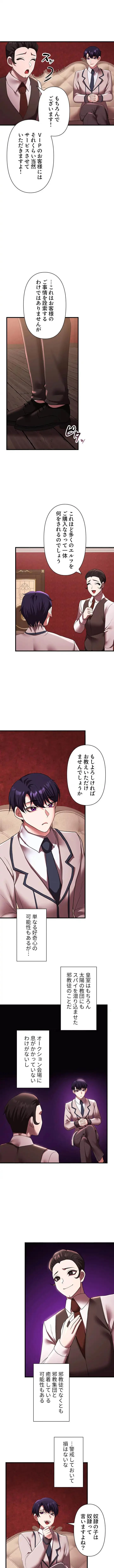 没落令嬢ですが、あなたにご奉仕させてください！ 第36話 - 2