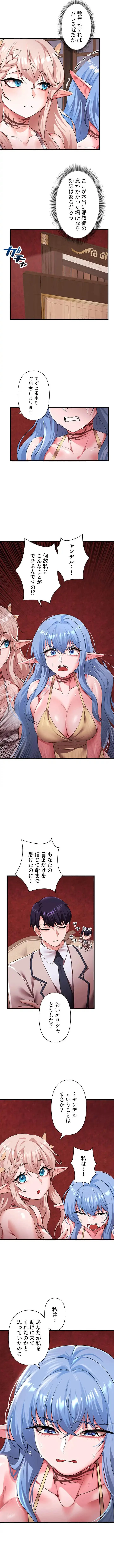 没落令嬢ですが、あなたにご奉仕させてください！ 第36話 - 4