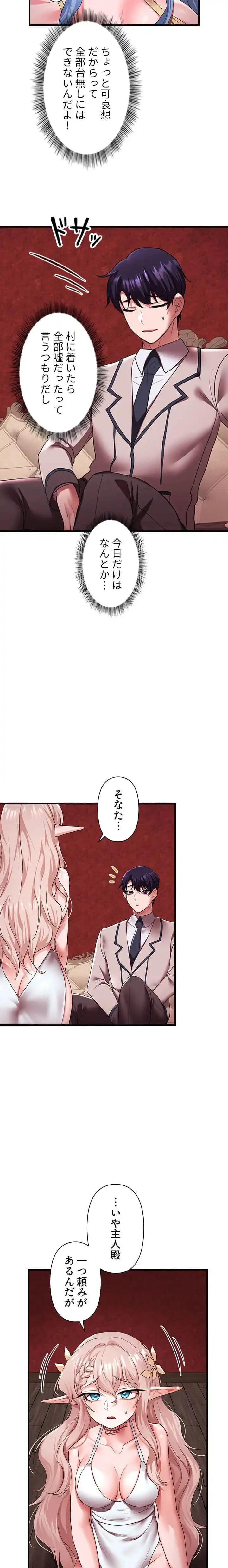 没落令嬢ですが、あなたにご奉仕させてください！ 第36話 - 6