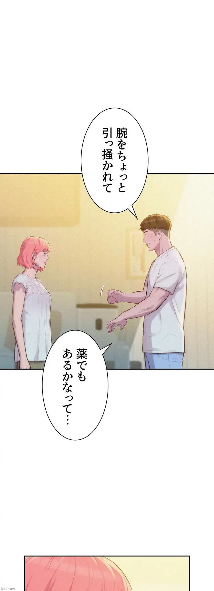 ハプニングキャンピング 第8話 - 1