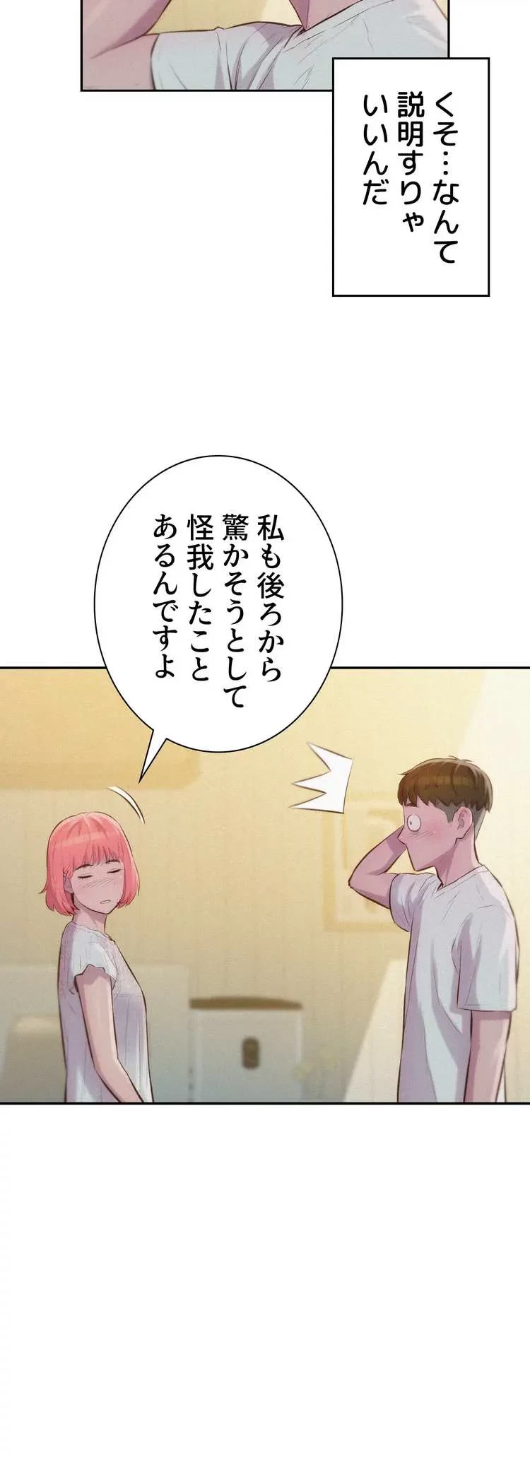 ハプニングキャンピング 第8話 - 7