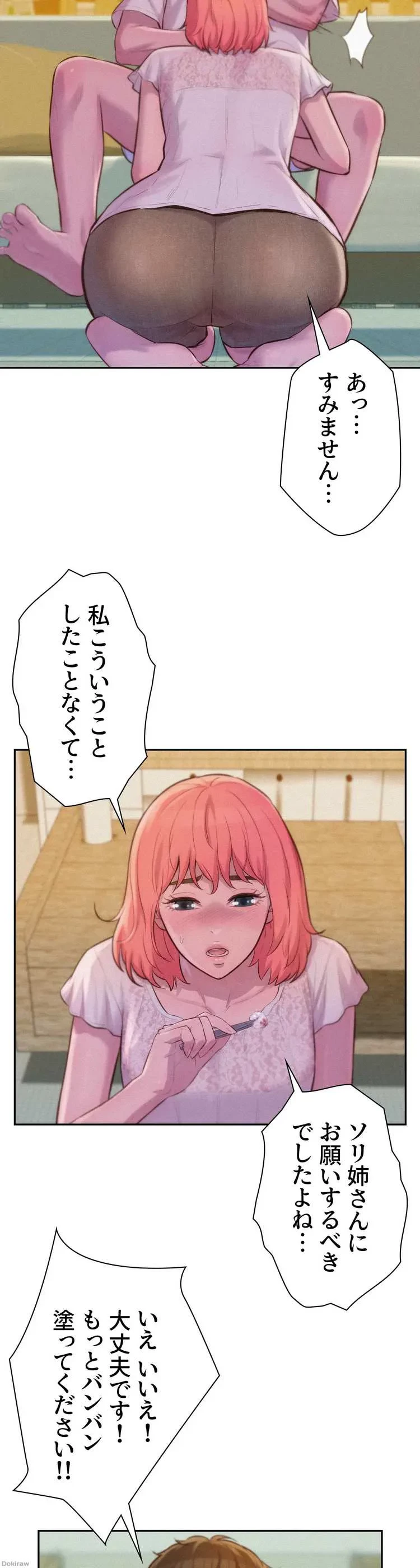 ハプニングキャンピング 第8話 - 16