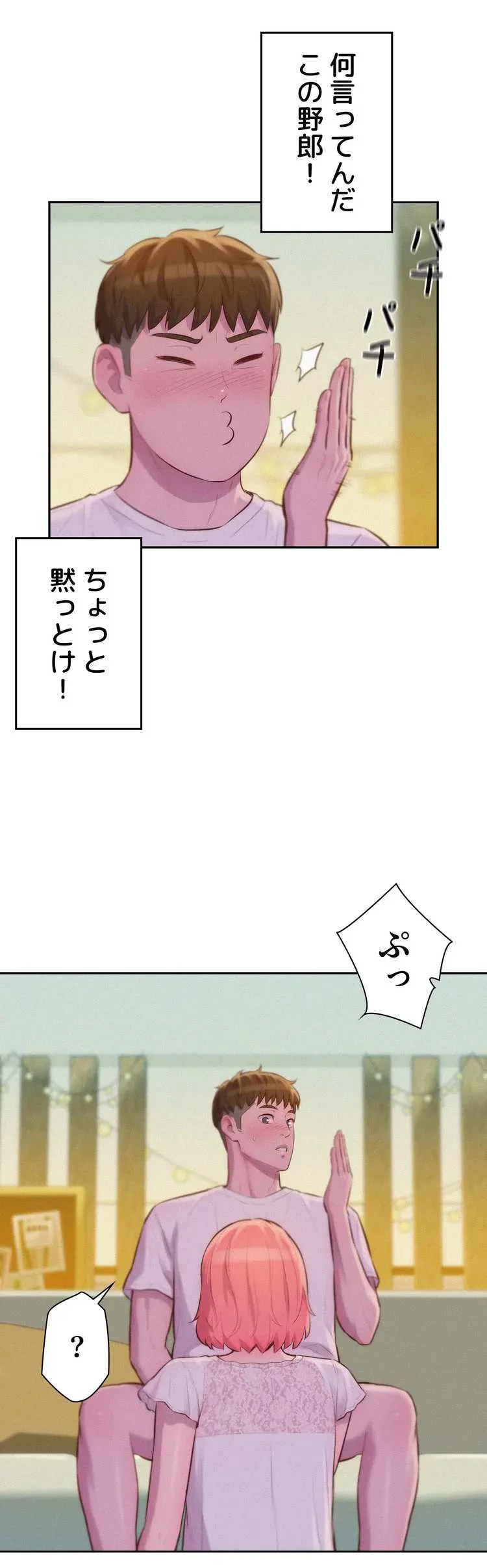 ハプニングキャンピング 第8話 - 18