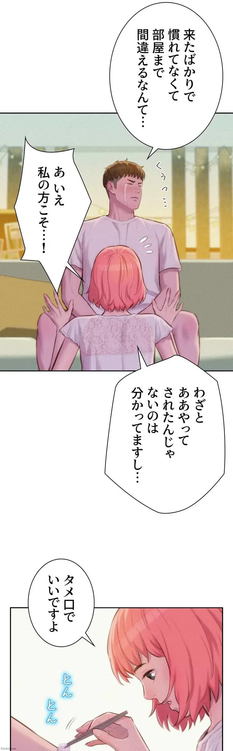 ハプニングキャンピング 第8話 - 21