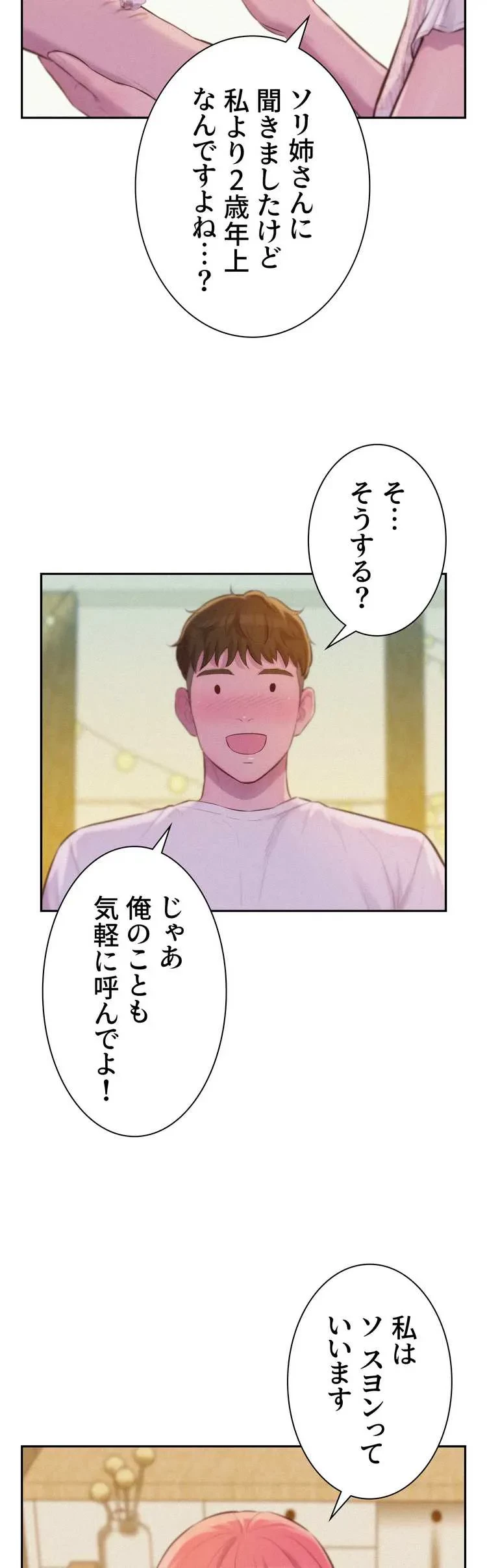 ハプニングキャンピング 第8話 - 22