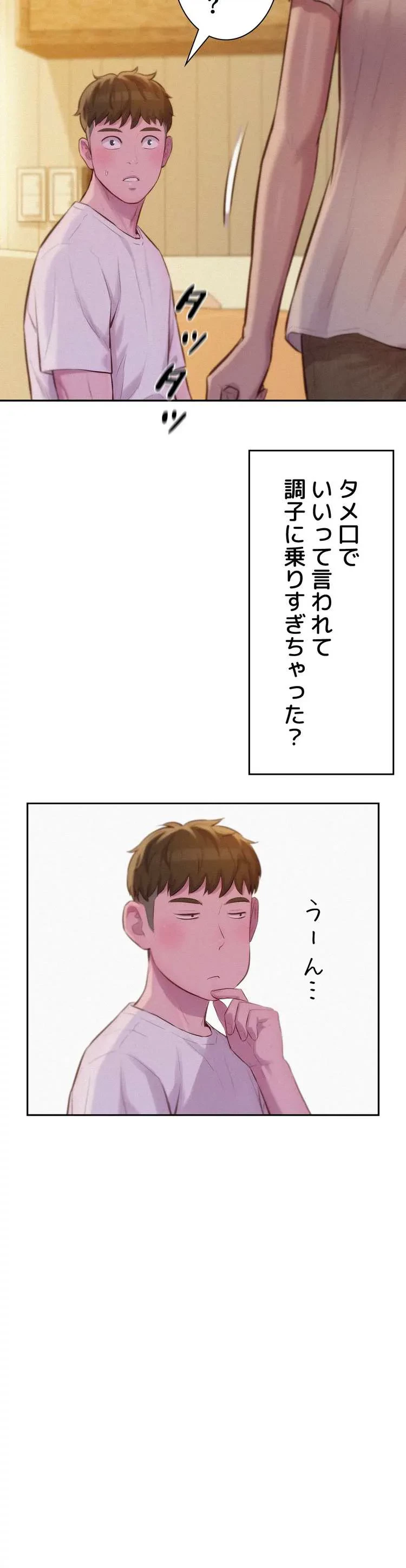 ハプニングキャンピング 第8話 - 27