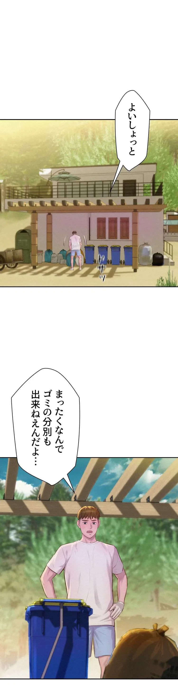 ハプニングキャンピング 第8話 - 29