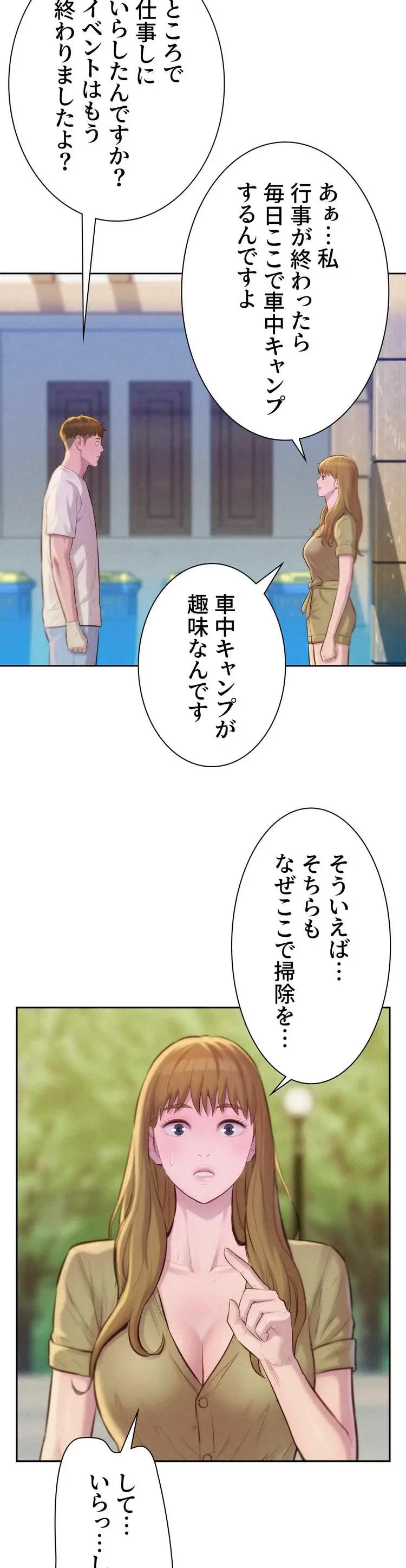 ハプニングキャンピング 第8話 - 32