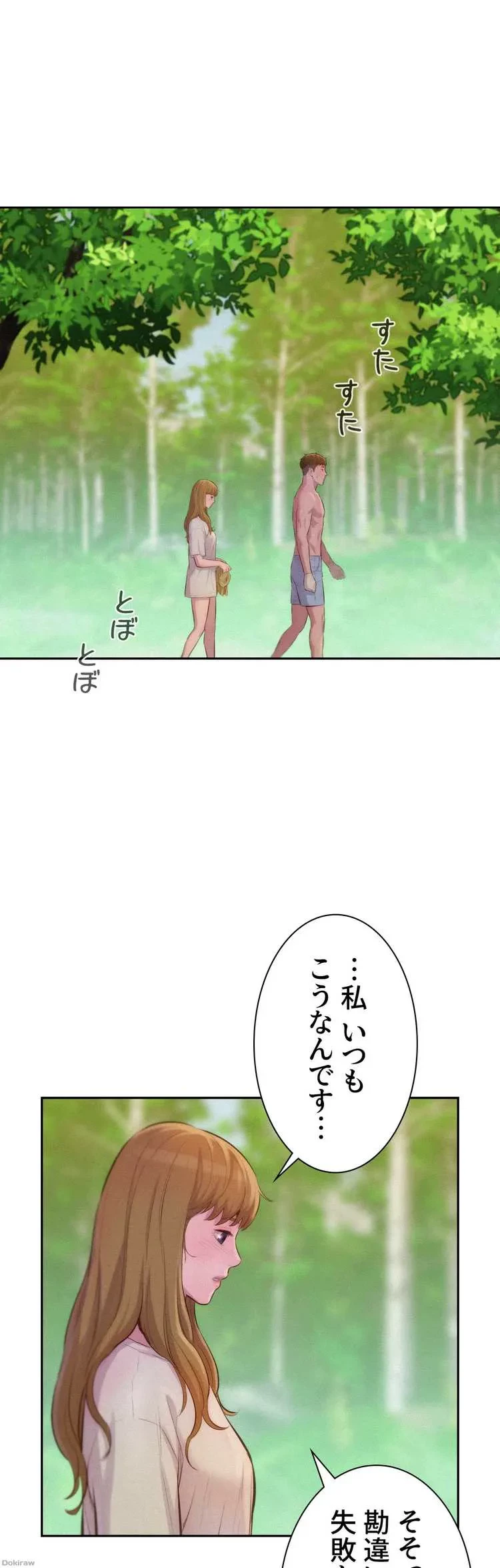 ハプニングキャンピング 第8話 - 46