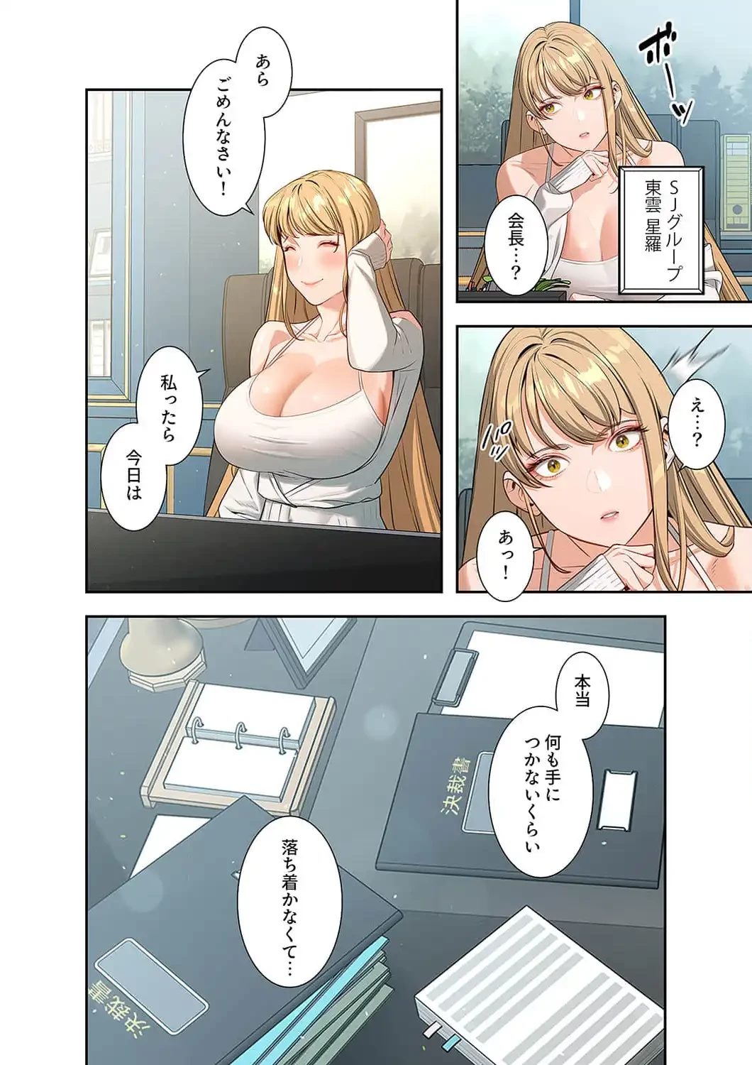 二度目の人生、ハーレムモード 第59話 - 2