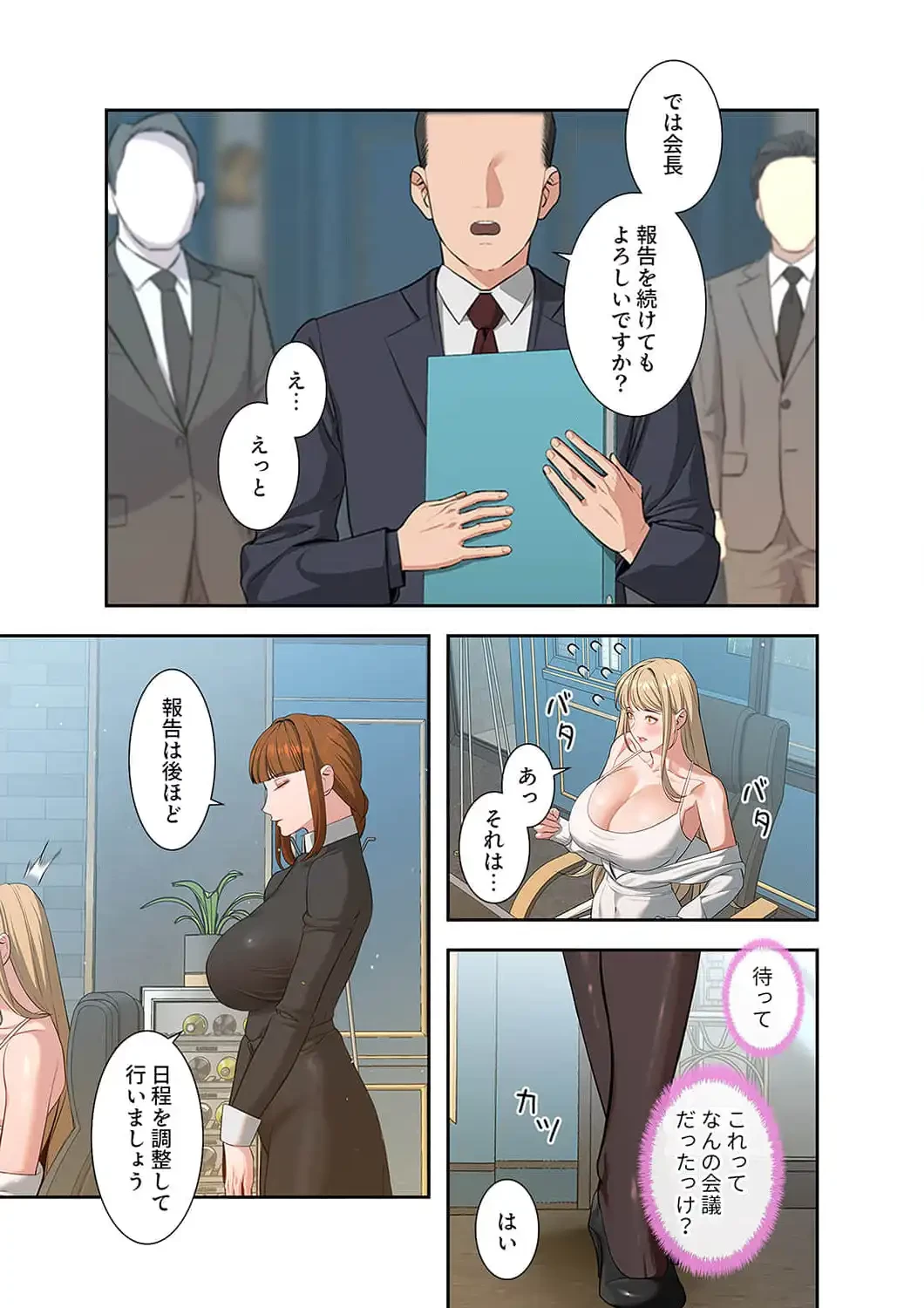 二度目の人生、ハーレムモード 第59話 - 3