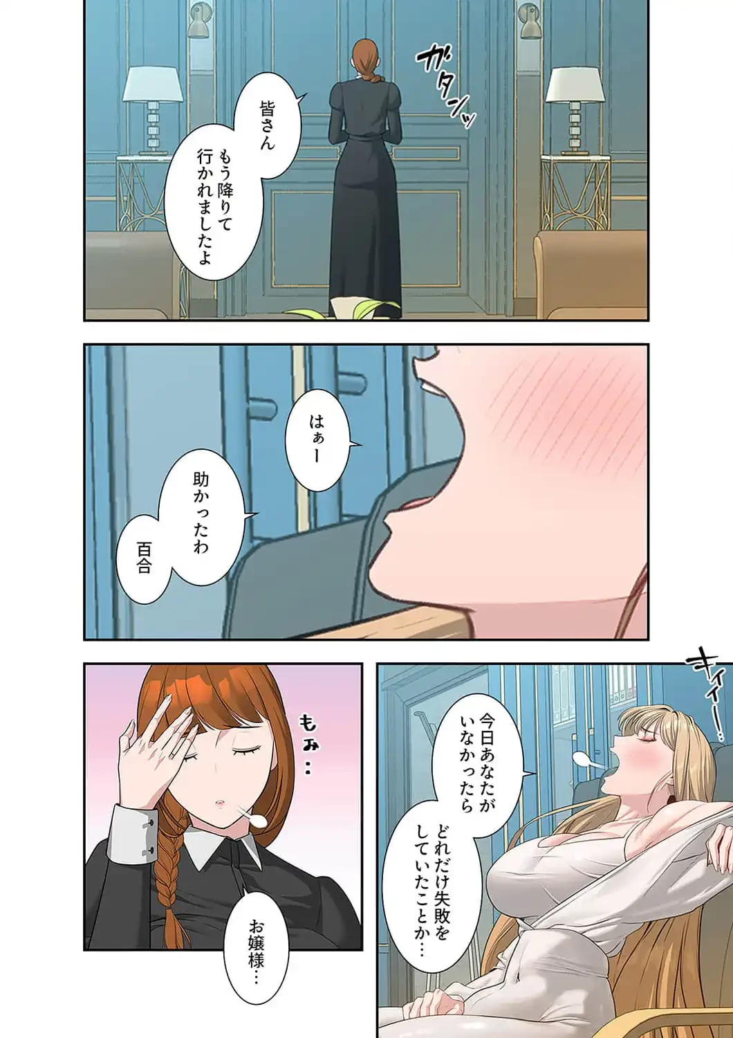 二度目の人生、ハーレムモード 第59話 - 4