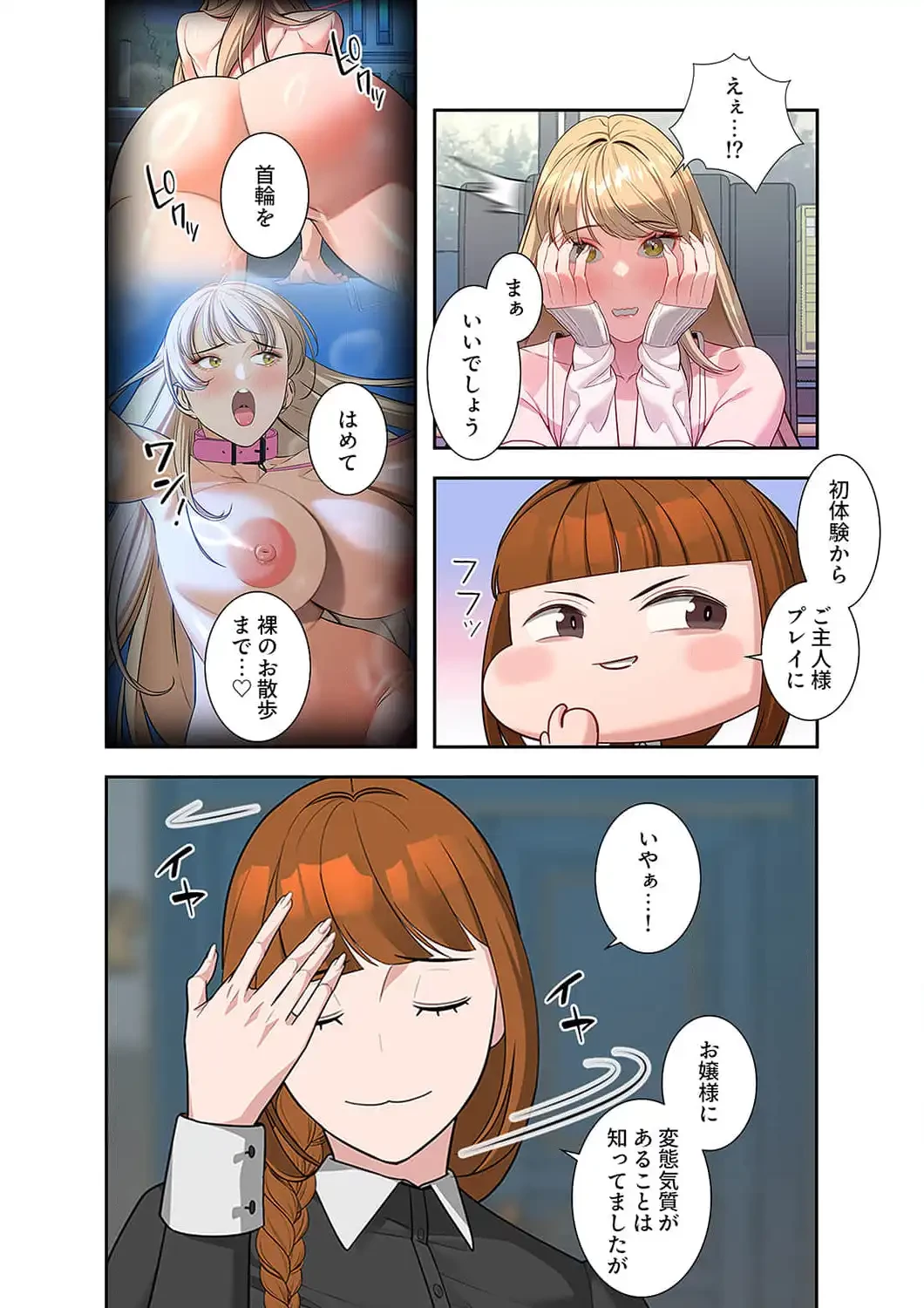 二度目の人生、ハーレムモード 第59話 - 6