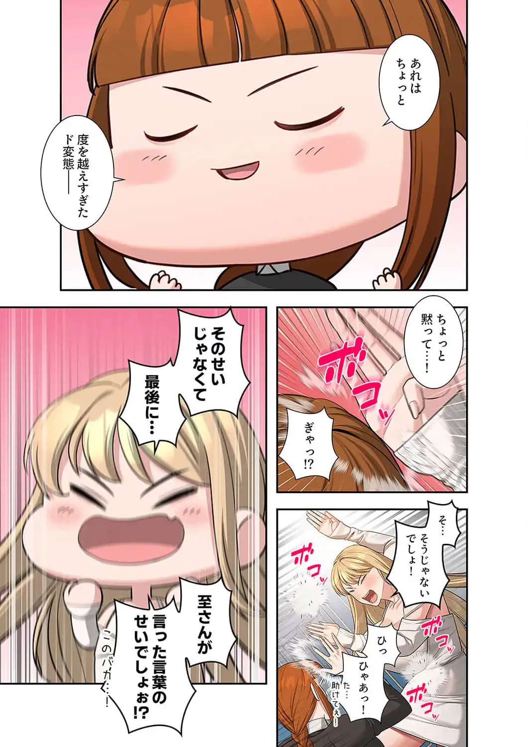 二度目の人生、ハーレムモード 第59話 - 7