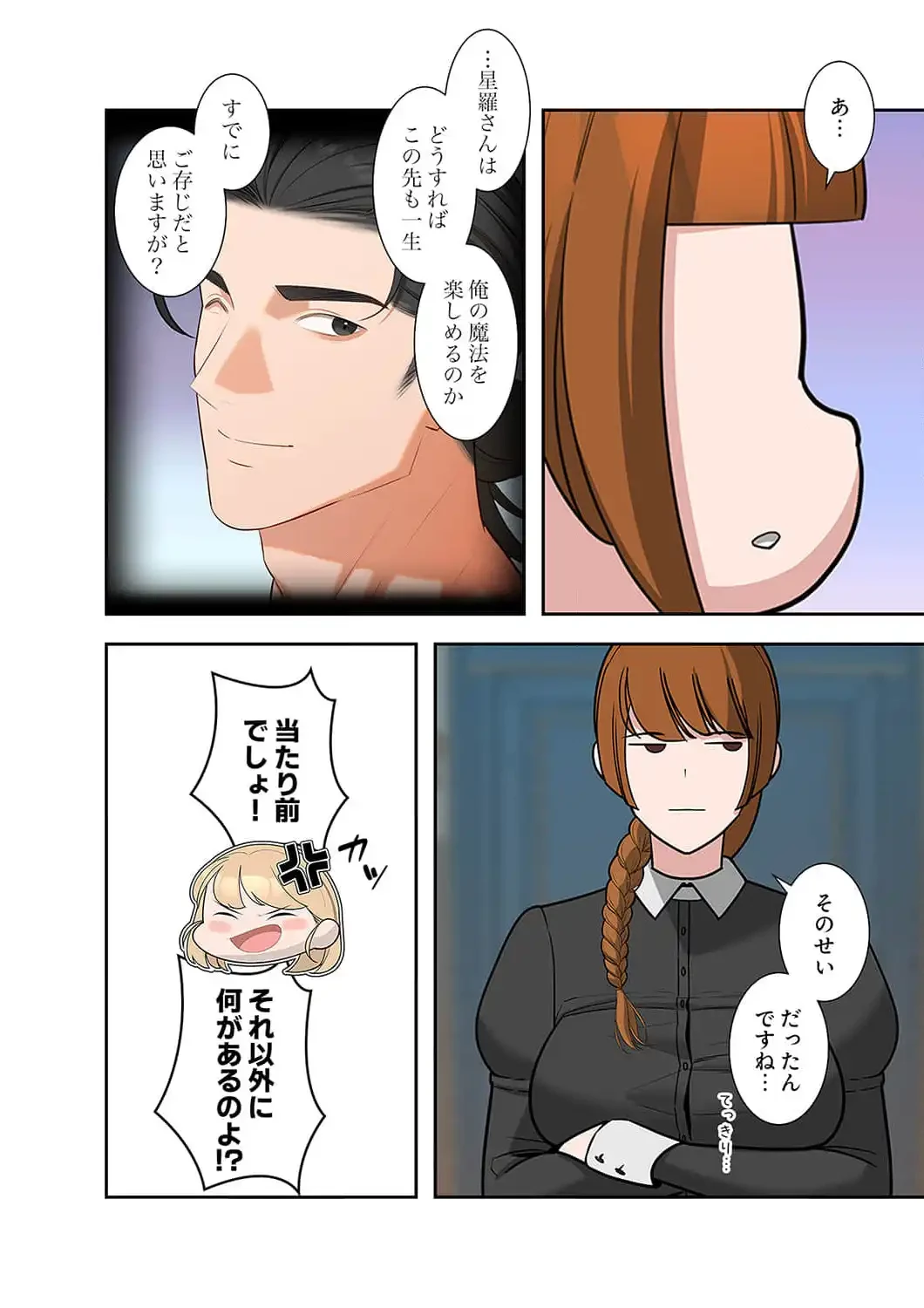 二度目の人生、ハーレムモード 第59話 - 8