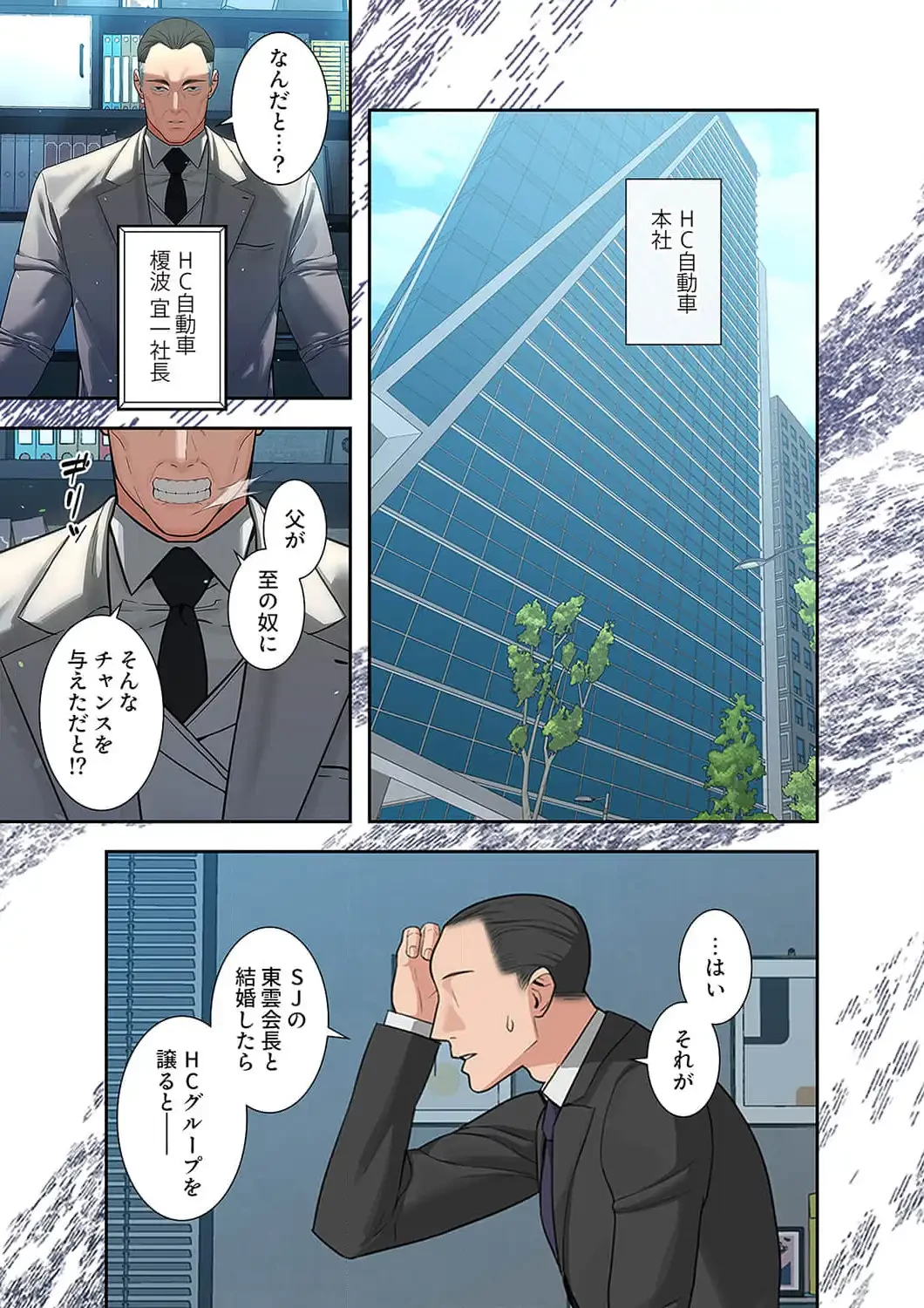 二度目の人生、ハーレムモード 第59話 - 11