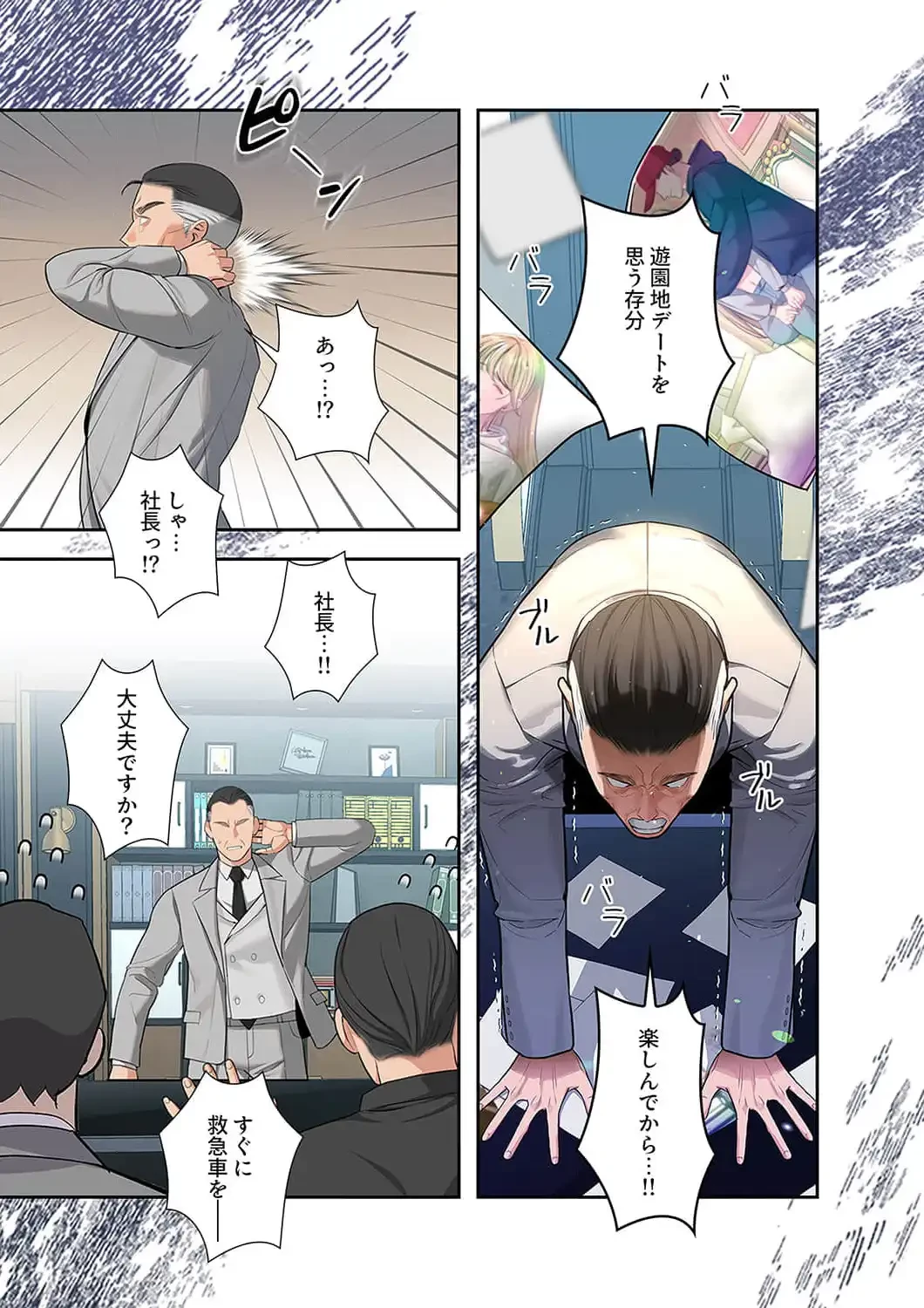 二度目の人生、ハーレムモード 第59話 - 13