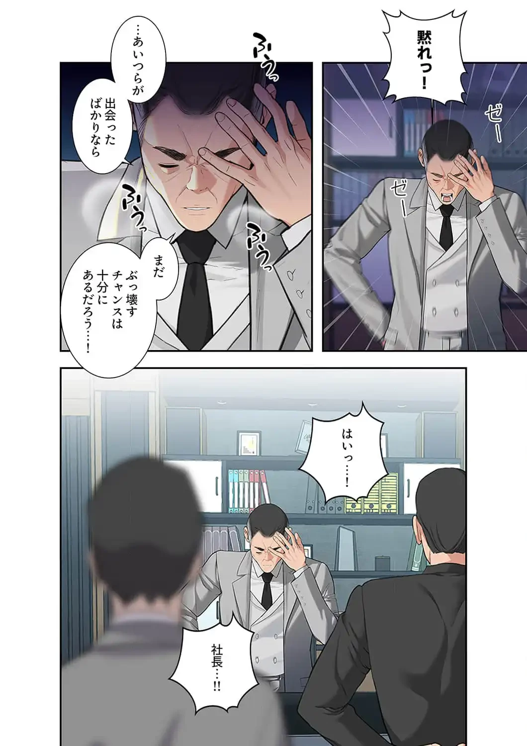 二度目の人生、ハーレムモード 第59話 - 14