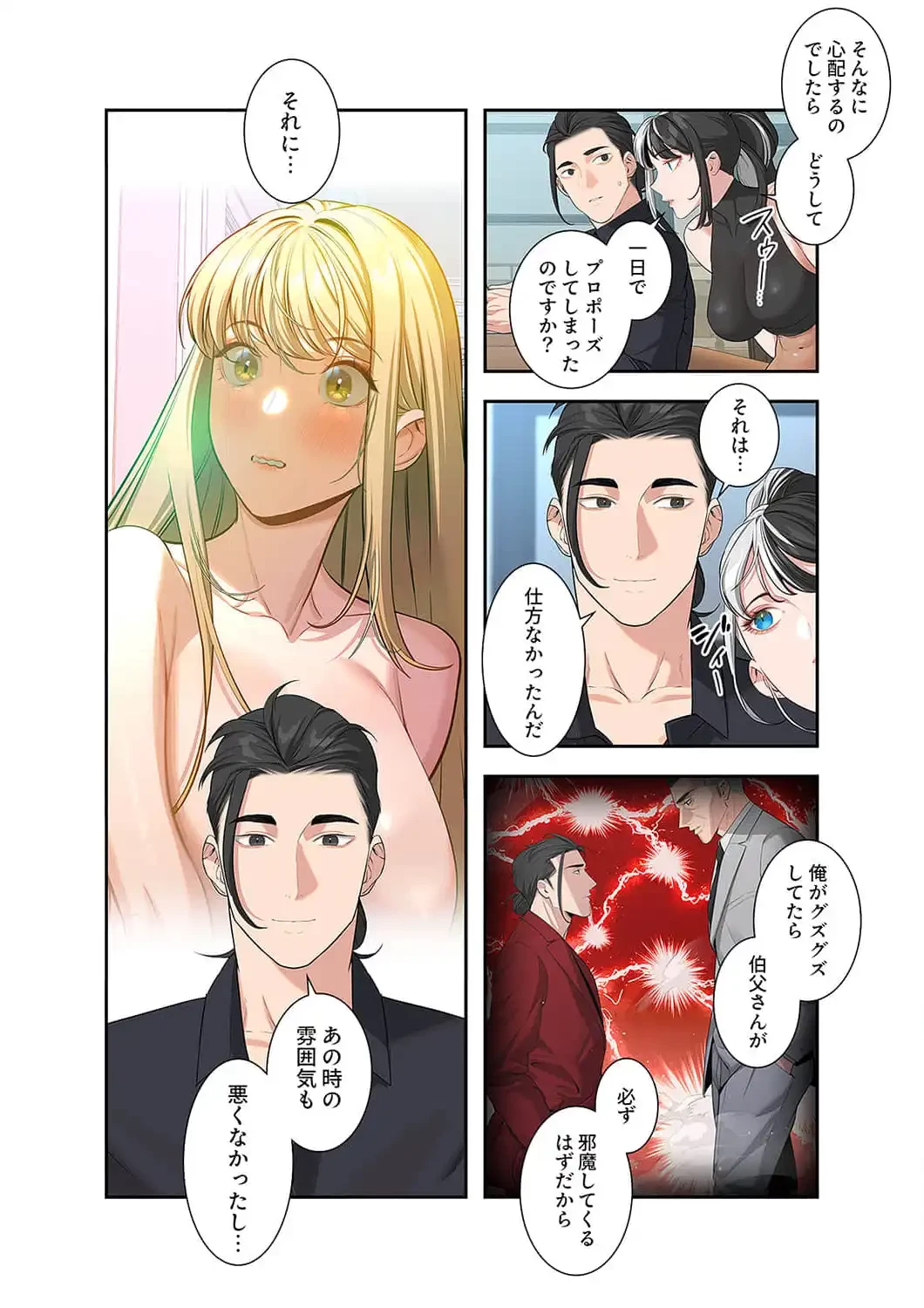 二度目の人生、ハーレムモード 第59話 - 16