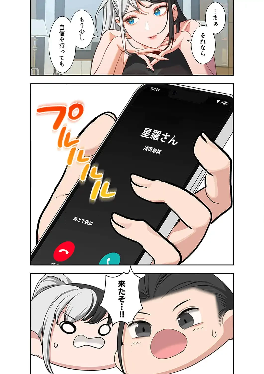 二度目の人生、ハーレムモード 第59話 - 17