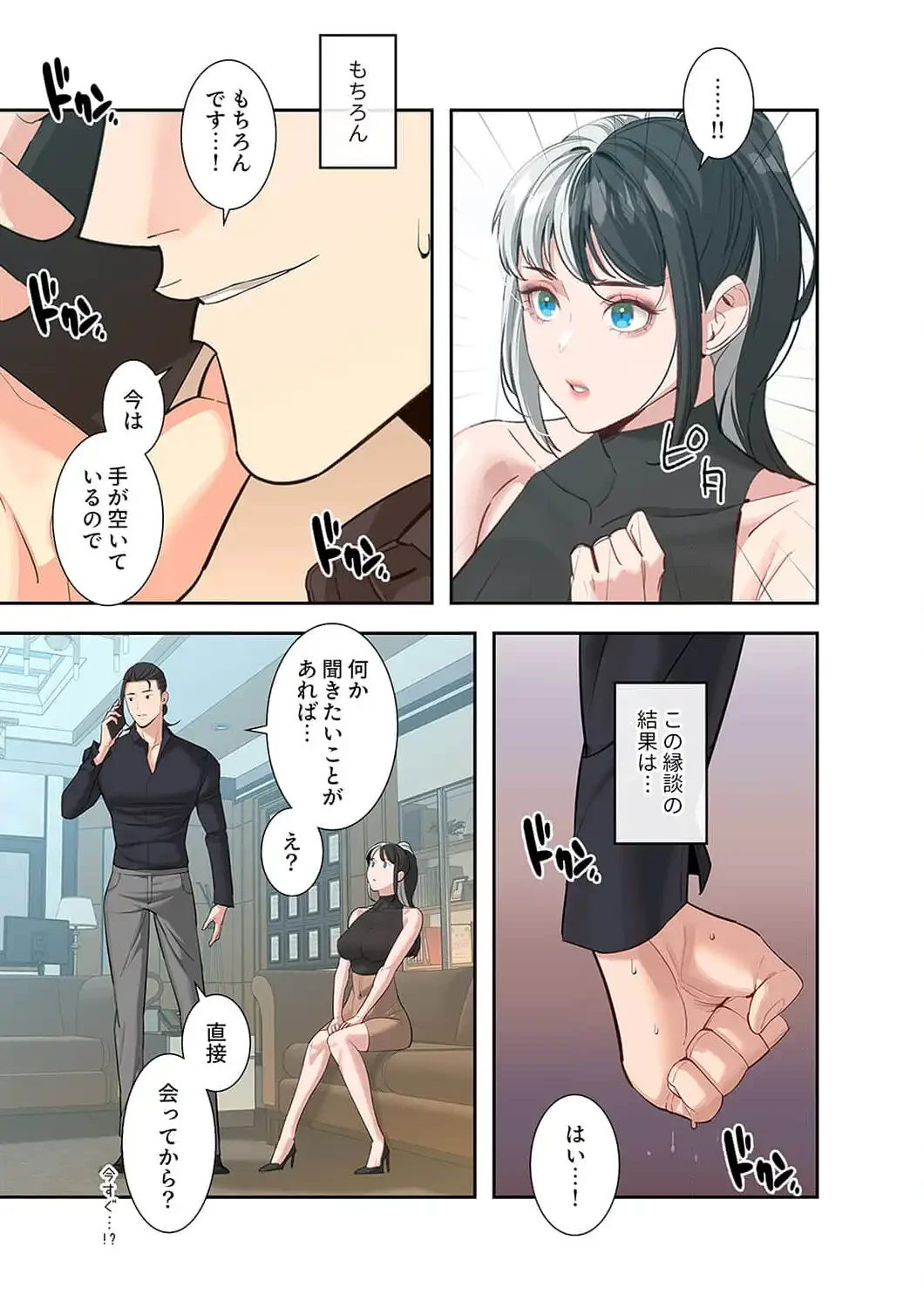 二度目の人生、ハーレムモード 第59話 - 18