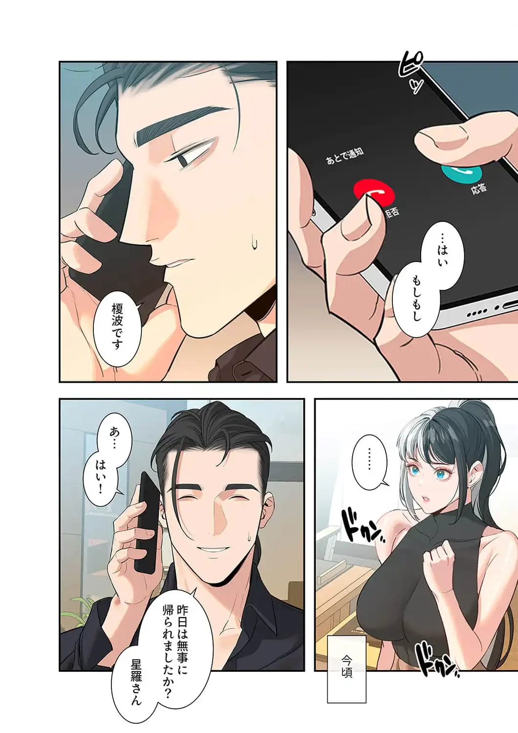 二度目の人生、ハーレムモード 第60話 - 1