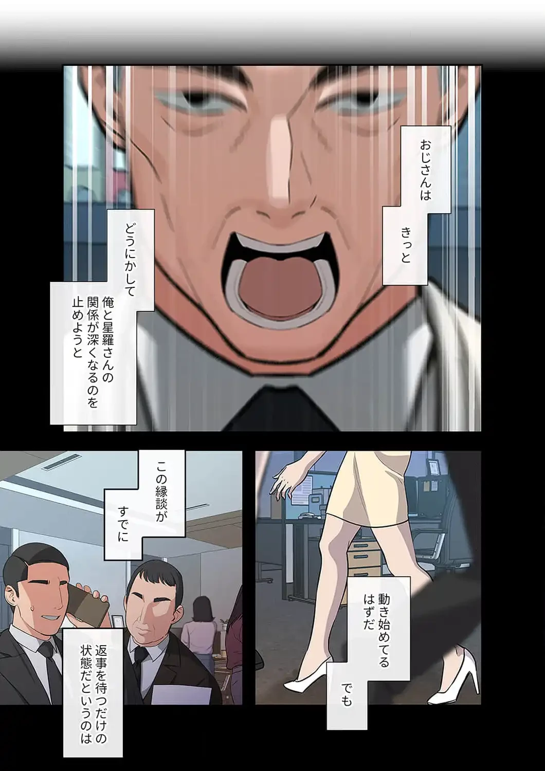 二度目の人生、ハーレムモード 第60話 - 2