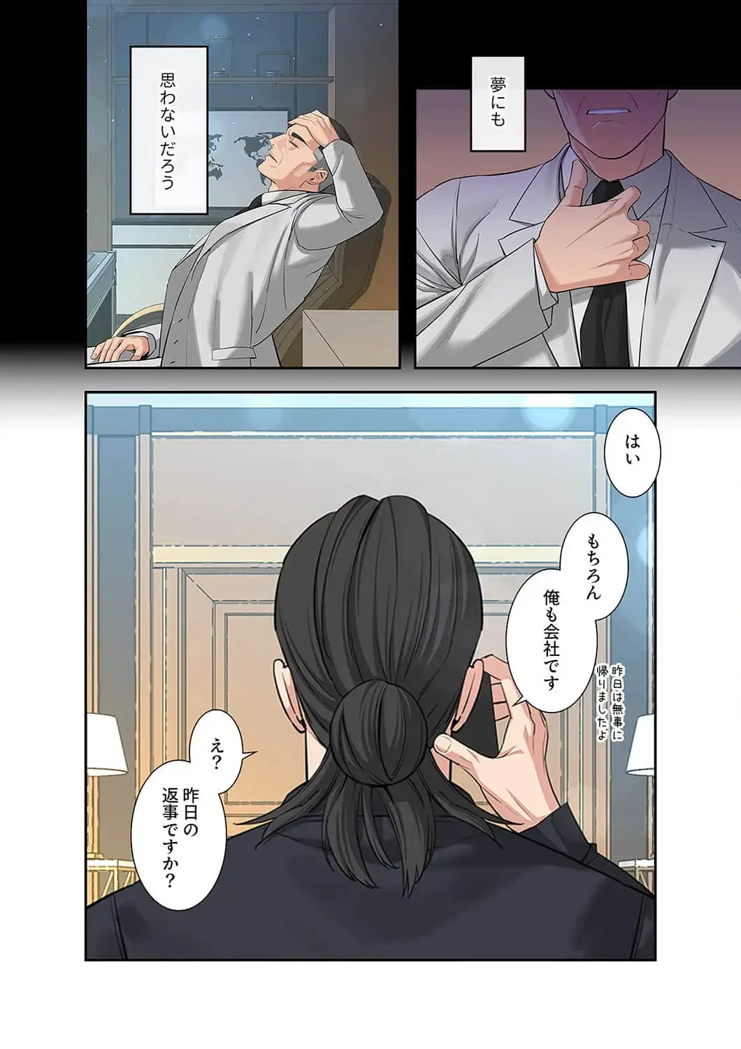 二度目の人生、ハーレムモード 第60話 - 3