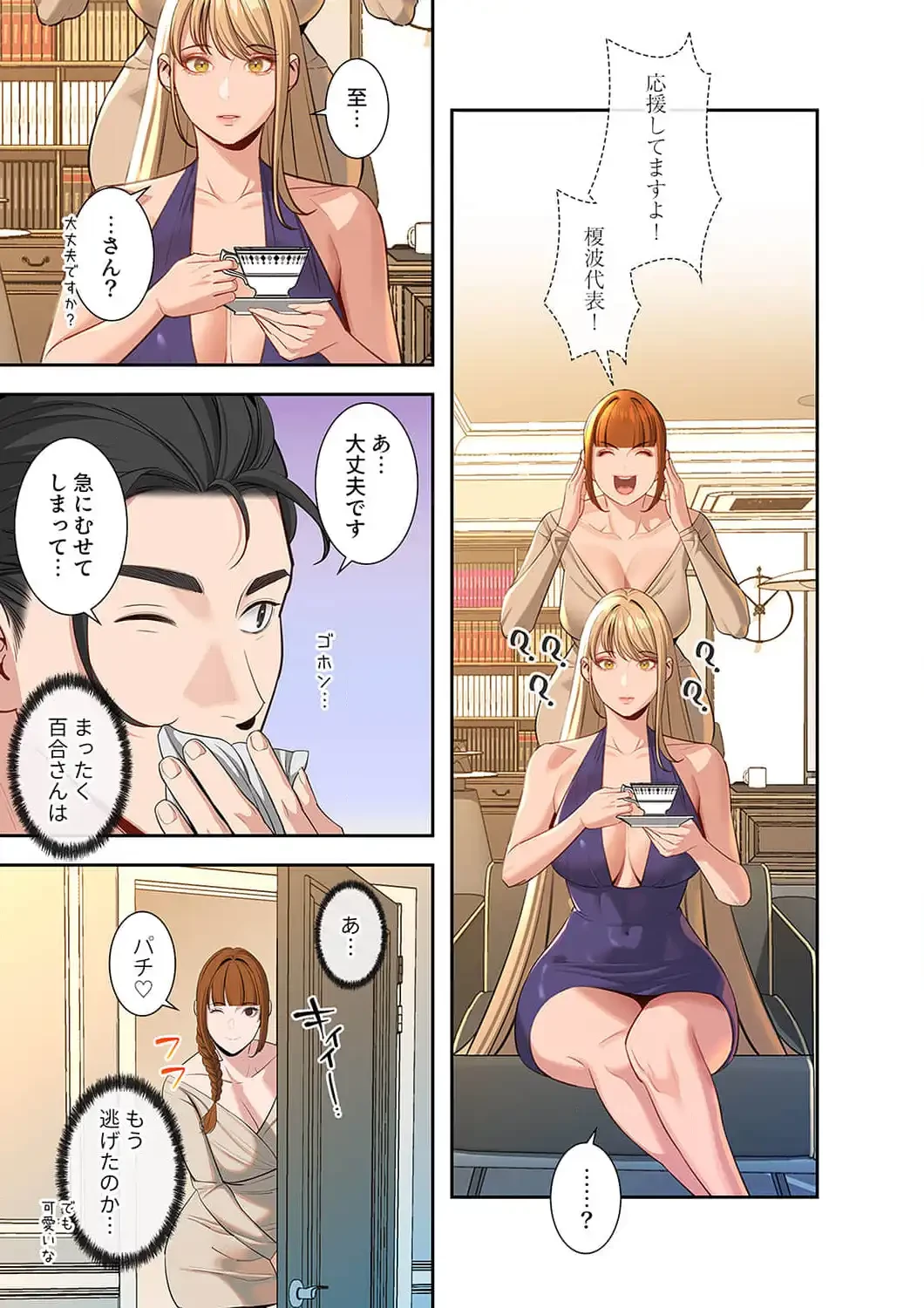 二度目の人生、ハーレムモード 第60話 - 8