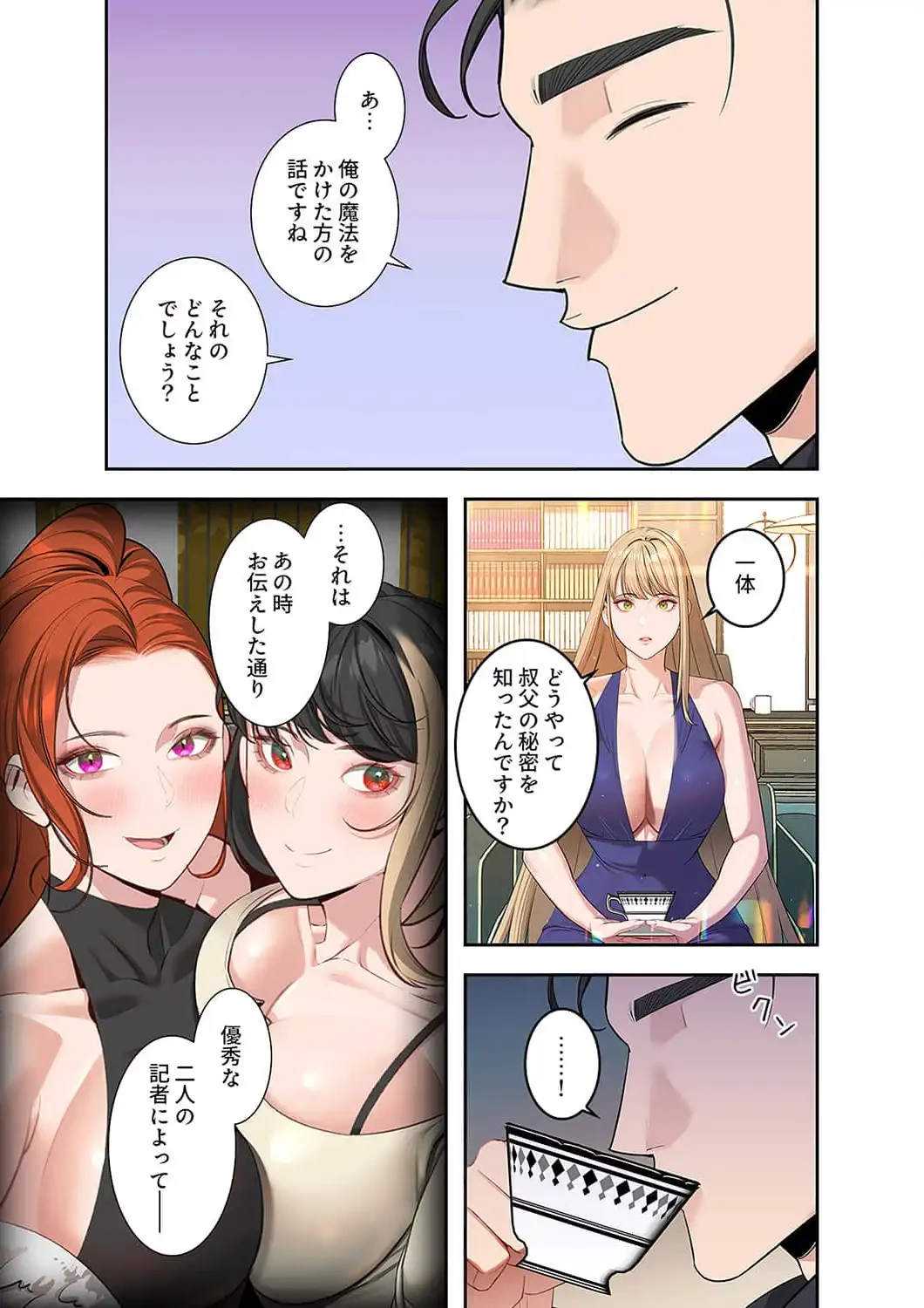 二度目の人生、ハーレムモード 第60話 - 10