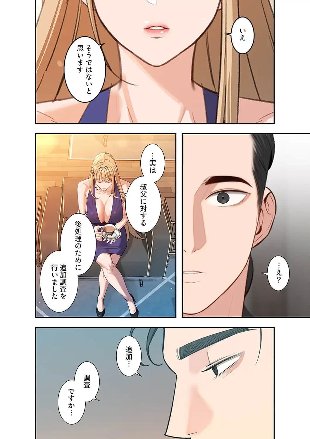 二度目の人生、ハーレムモード 第60話 - 11