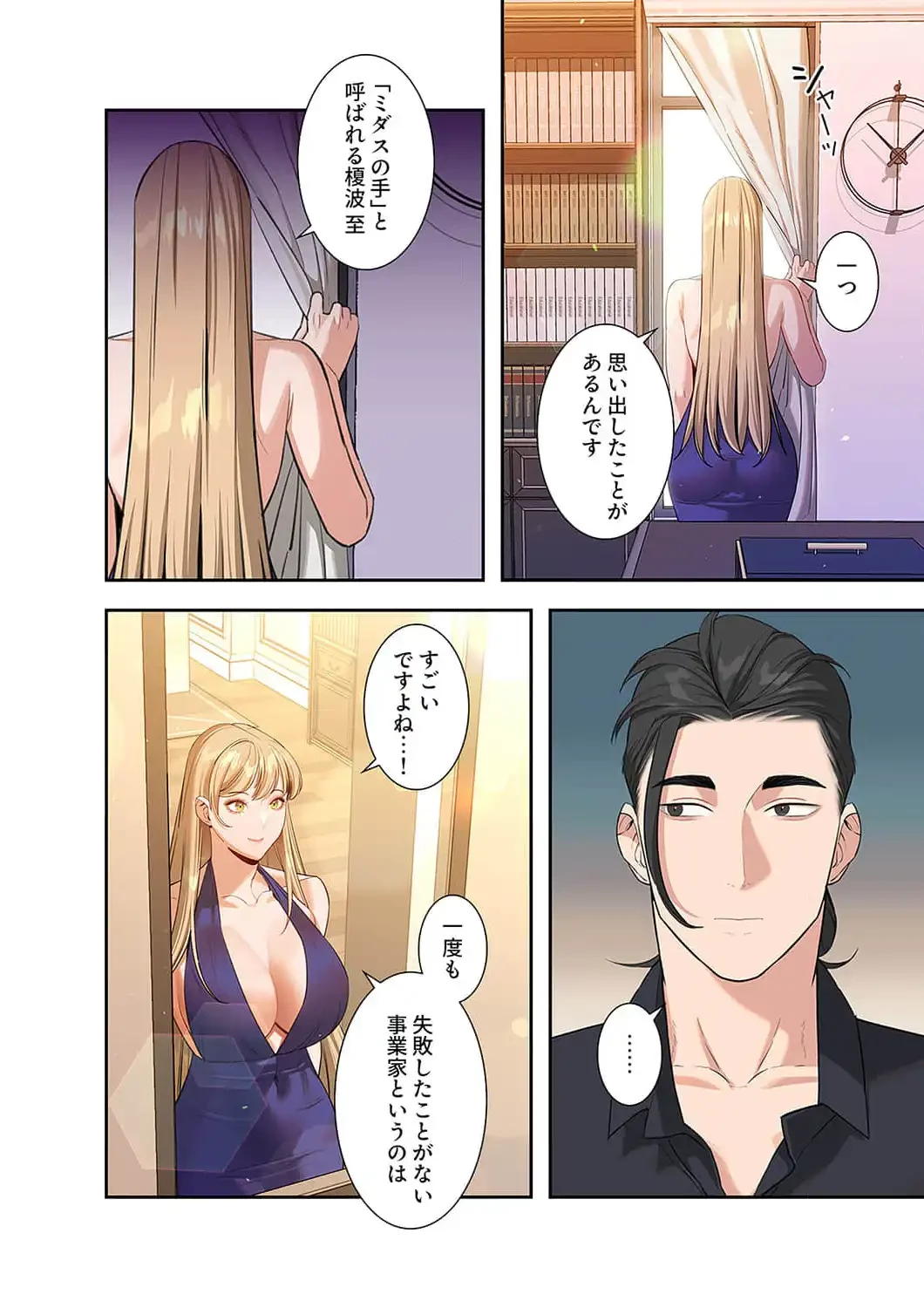 二度目の人生、ハーレムモード 第60話 - 15