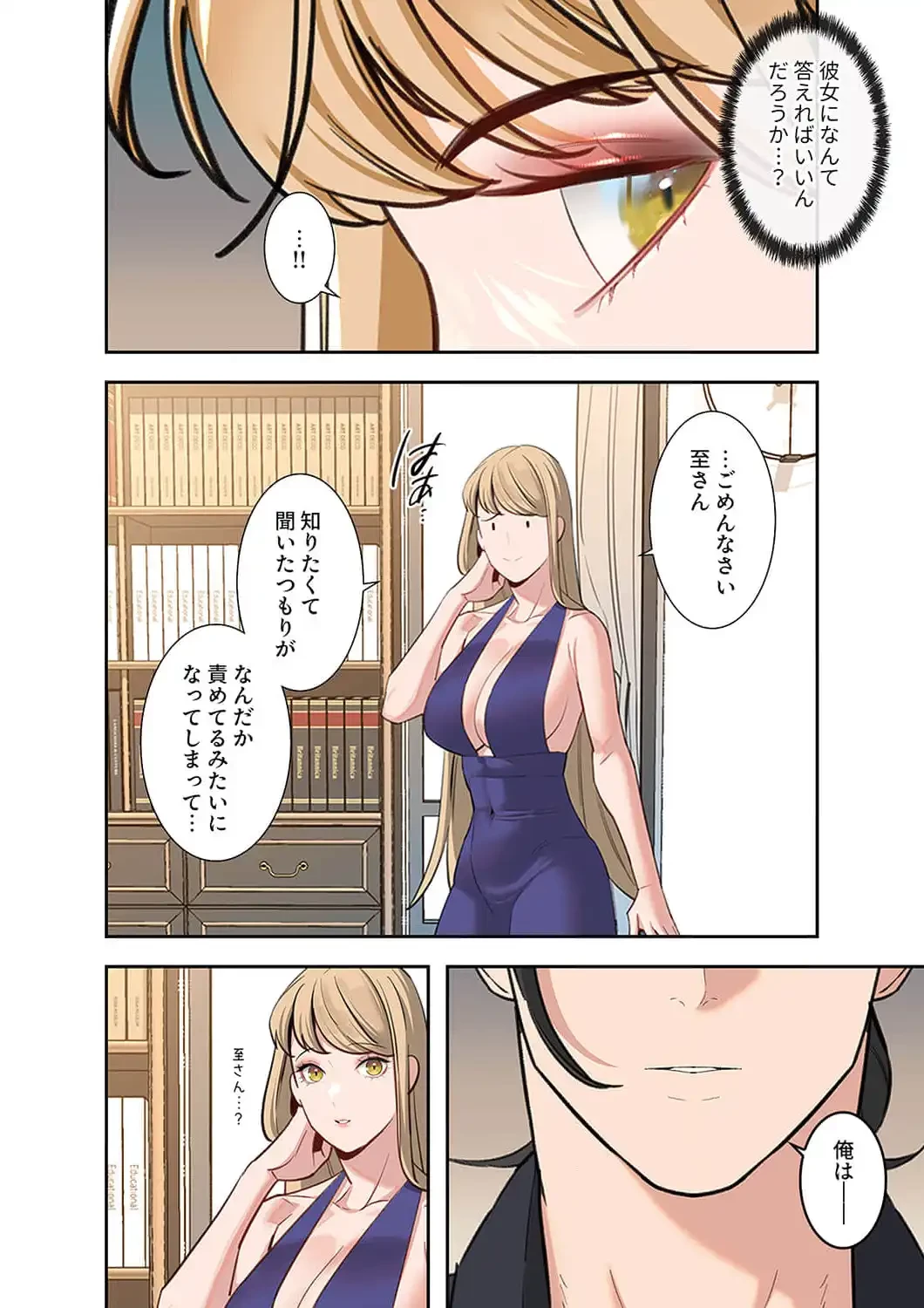 二度目の人生、ハーレムモード 第60話 - 17