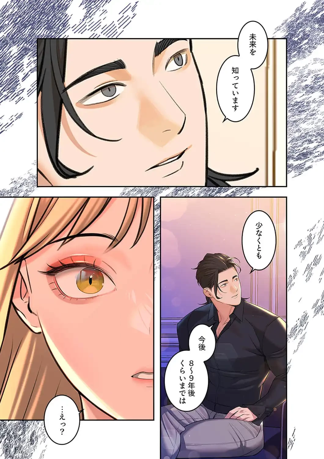 二度目の人生、ハーレムモード 第60話 - 18