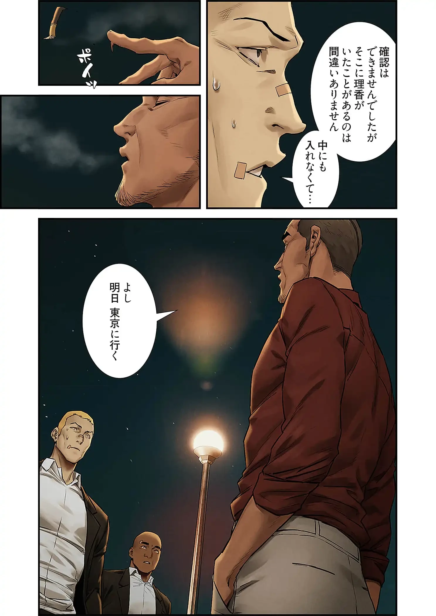 生残賭博 第98話 - 17