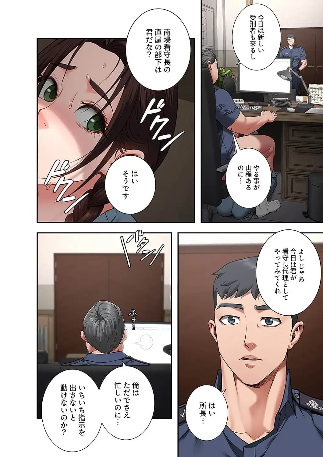 監獄の徒花 第39話 - 5