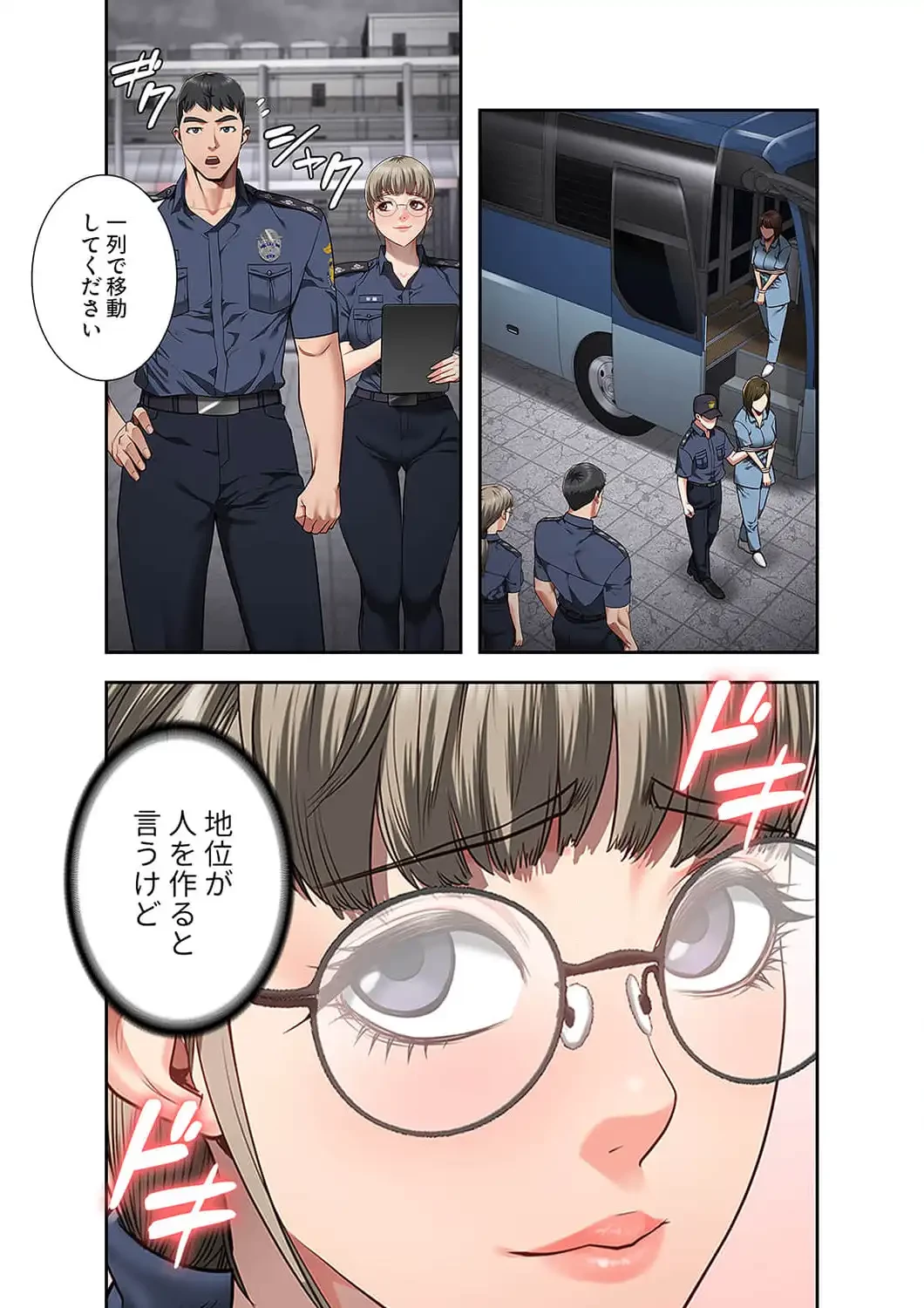 監獄の徒花 第39話 - 8