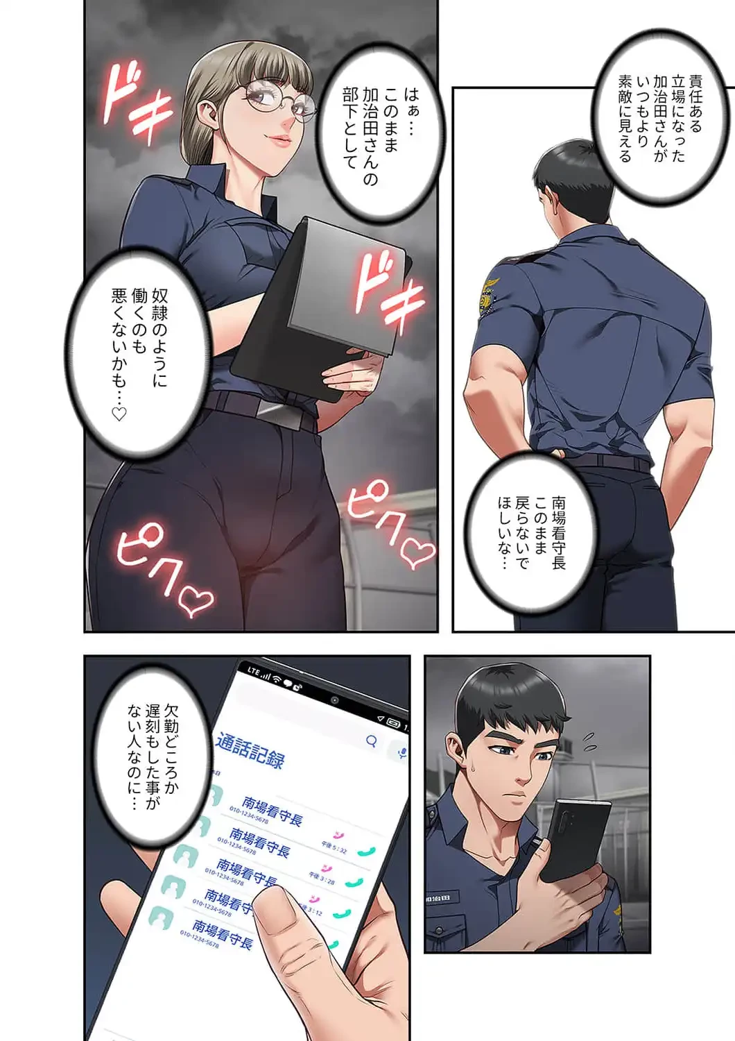 監獄の徒花 第39話 - 9