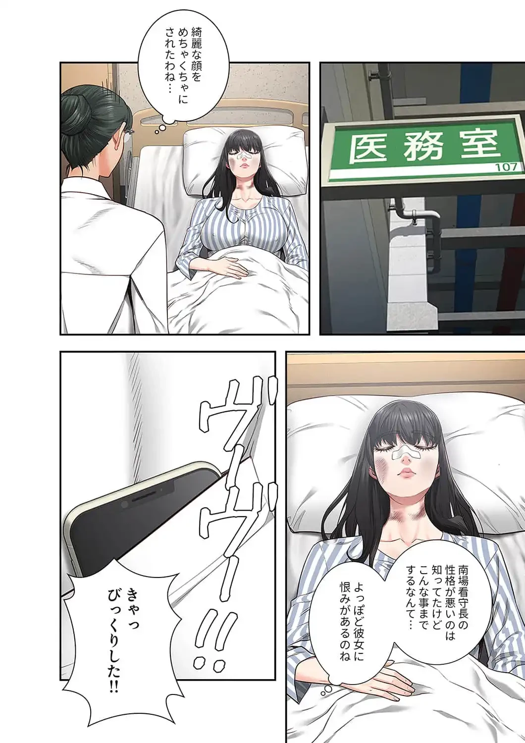 監獄の徒花 第39話 - 11