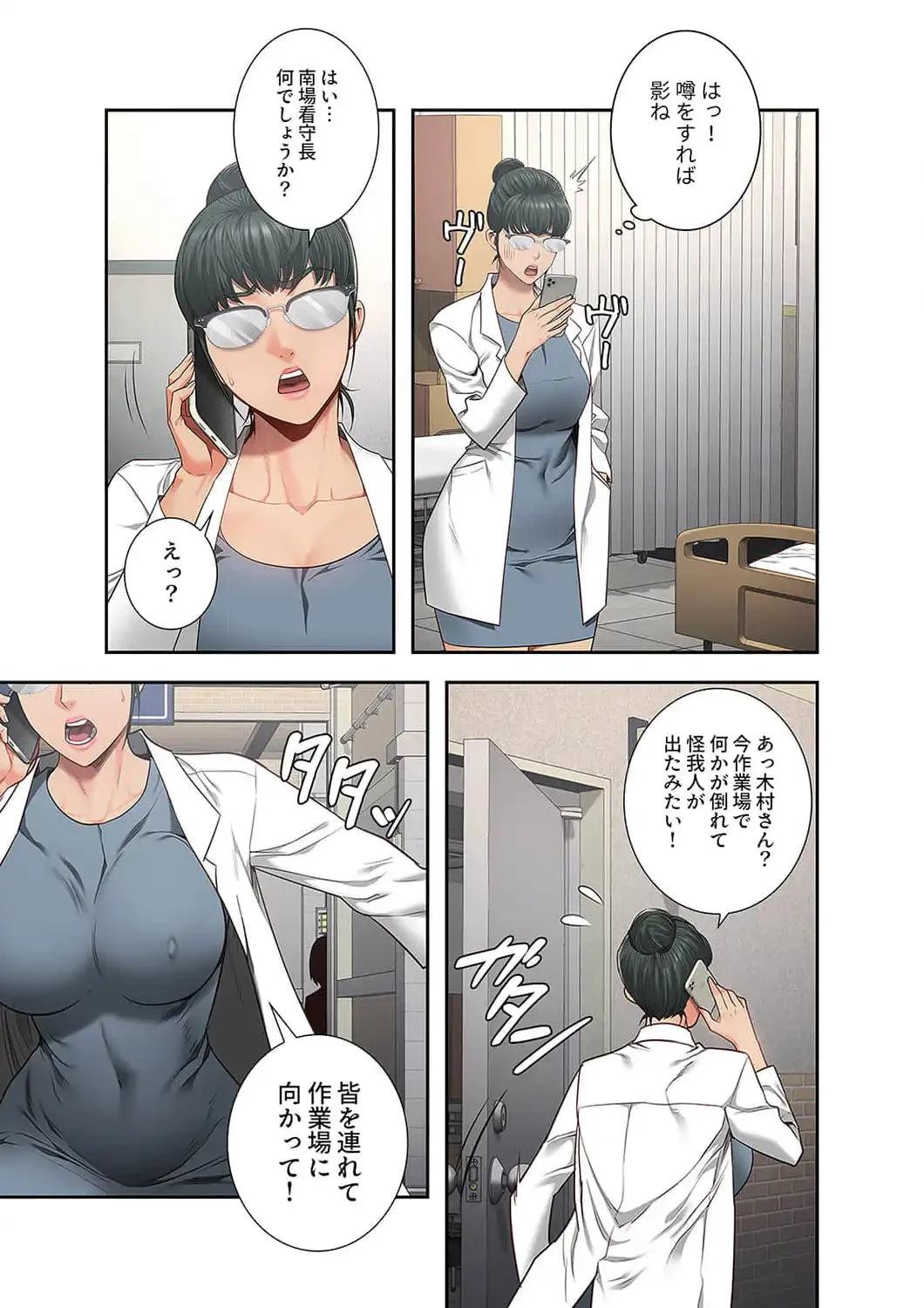 監獄の徒花 第39話 - 12