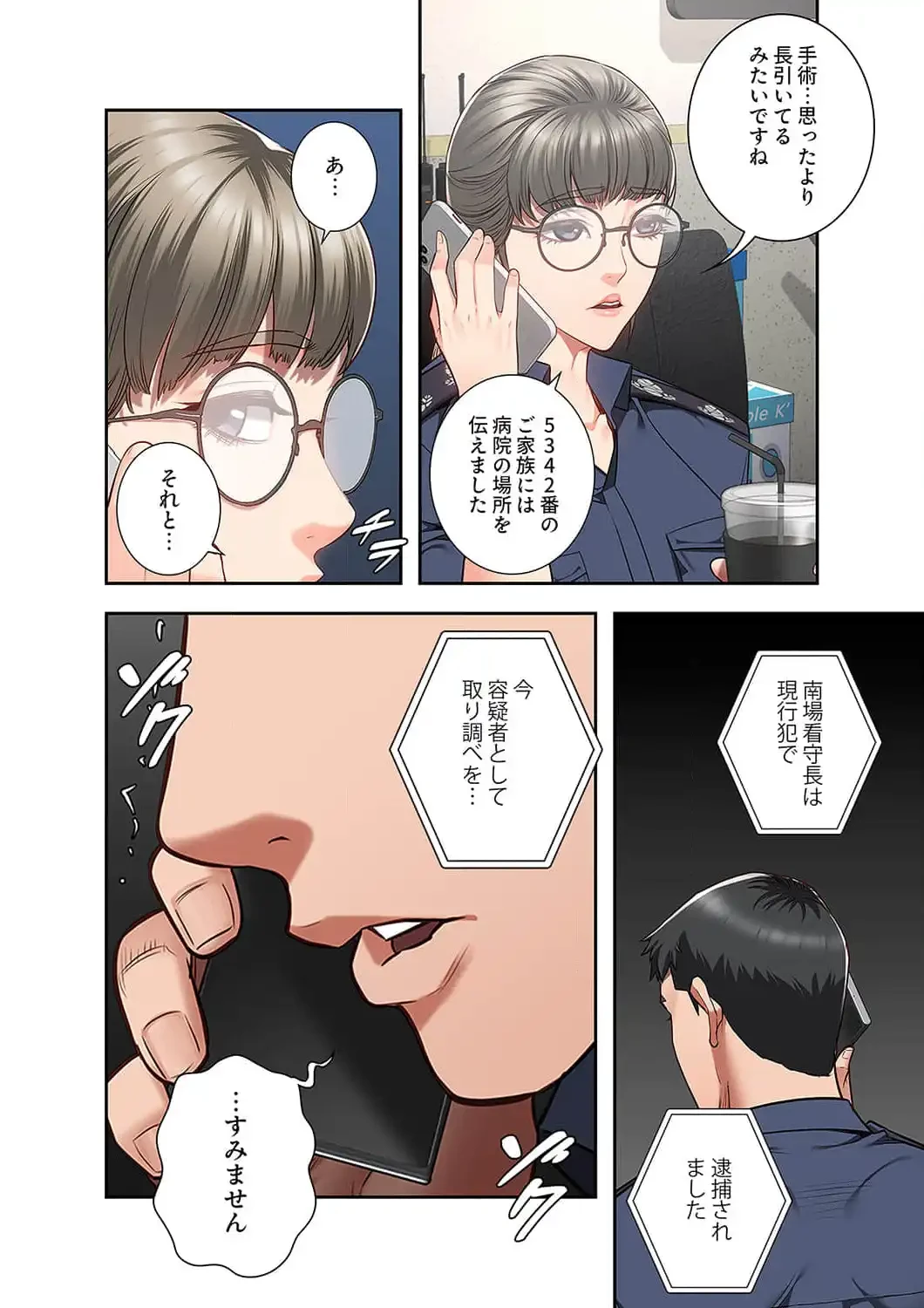 監獄の徒花 第40話 - 18