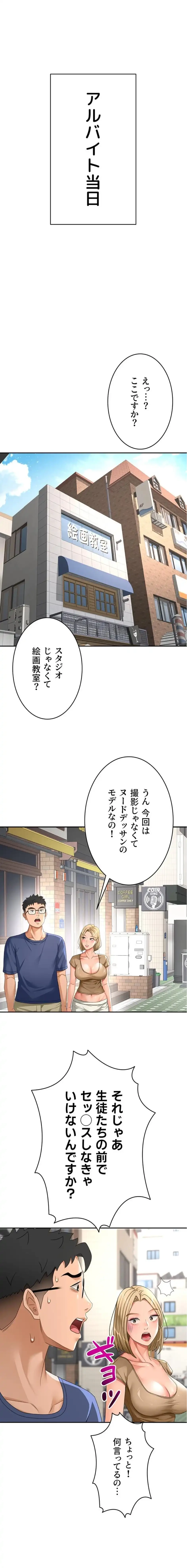 屋上のハメキング 第44話 - 1