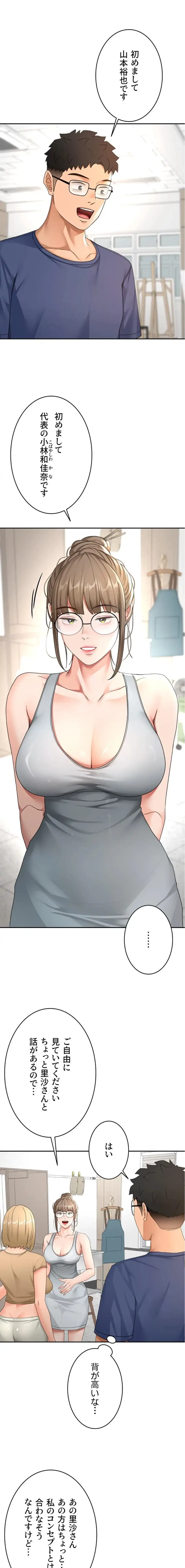 屋上のハメキング 第44話 - 3