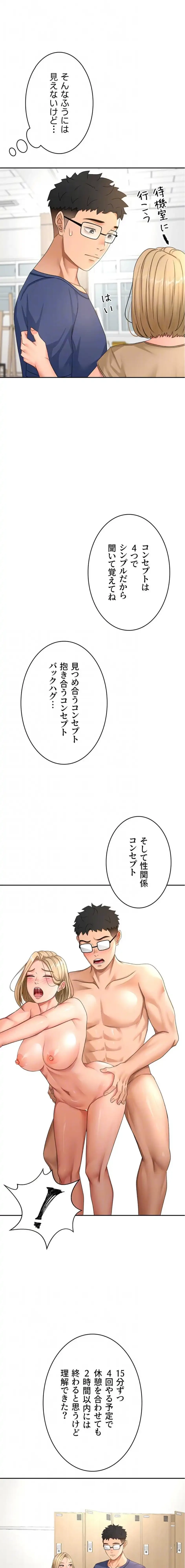 屋上のハメキング 第44話 - 5