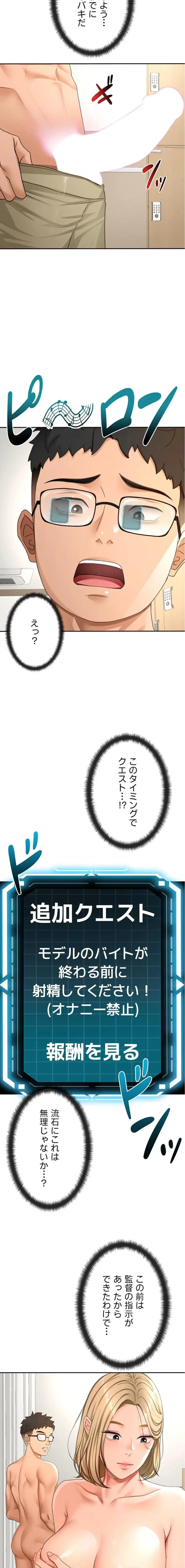 屋上のハメキング 第44話 - 9