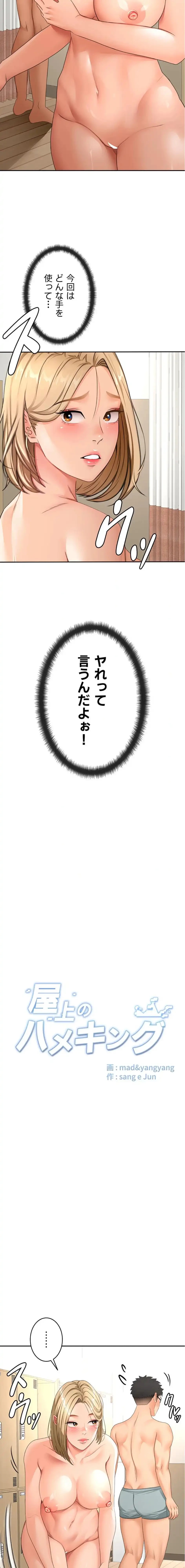 屋上のハメキング 第44話 - 10